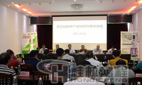 武宣縣成功舉辦粉體產(chǎn)業(yè)轉(zhuǎn)型升級(jí)交流會(huì)！