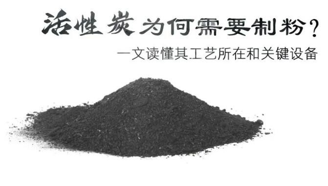 活性炭磨粉工藝 活性炭磨粉工藝